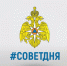 СоветДня от МЧС России: на даче держи под рукой песок, воду или огнетушитель - МЧС России