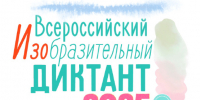 VII Всероссийский изобразительный диктант «Моя страна – моя история». - Мелитопольский округ