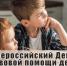 Управление ЗАГС Запорожской области информирует о проведении 20 ноября 2025 года  Всероссийского Дня правовой помощи детям - Управление ЗАГС