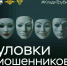 Телефон молчит – мошенник грустит! #КладиТрубку! - Минимущество