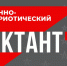 IV Ежегодный всероссийский «Военно-патриотический диктант 2025». - Мелитопольский округ