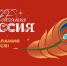 С 15 ноября 2025 года в Национальном центре «Россия» стартовала всероссийская акция «Новогодняя Россия» - Минимущество