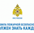 Дети знают, что нужно следить за приготовлением пищи - МЧС России