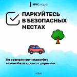 Будь внимателен и осторожен в непогоду