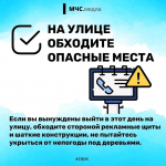 Будь внимателен и осторожен в непогоду