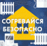Главное правило, которое должен знать каждый - МЧС России