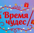 Всероссийский творческий конкурс талантов «Время чудес». - Мелитопольский округ