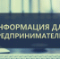 Уважаемые индивидуальные предприниматели! - Министерство промышленности и торговли