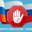 ЧТО ТАКОЕ ПРОТИВОДЕЙСТВИЕ КОРРУПЦИИ? - Служба по делам архивов
