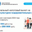 Социальный налоговый вычет на физкультурно-оздоровительные услуги - Министерство экономического развития