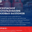 МЧС России о безопасном использовании газовых баллонов - МЧС России