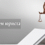 Сoтрудники Главного управления МЧС России по Запорожской области поздравляют коллег с Днем юриста - МЧС России