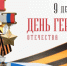 Министр Минимущества и коллектив министерства поздравляют с днём мужества и любви к своей Родине — с Днём Героев Отечества! - Минимущество