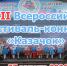 XXXIII Всероссийский фестиваль-конкурс «Казачок». - Мелитопольский округ