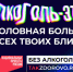 В России проводится кампания по борьбе с алкогольной зависимостью. - Город округ Мелитополь