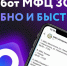Минимущество информирует: в национальном мессенджере MAX работает чат-бот МФЦ по Запорожской области - Минимущество