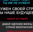 Противник не прекращает попытки вовлечения граждан Российской Федерации в террористическую и иную противоправную деятельность, что создает опасность для нашего региона. - Город округ Мелитополь
