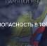 Личная безoпасность в местах с массовым скоплением людей - МЧС России