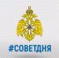 #СоветДня от МЧС России: установи пожарный извещатель - МЧС России