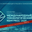 Минпромторг Запорожской области приглашает к участию в Международном технологическом конгрессе – 2026 - Министерство промышленности и торговли