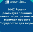 Ориентация на гражданина - МЧС России