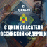 35 лет на службе Отечеству - МЧС России