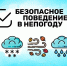Безопасное поведение в непогоду - МЧС России