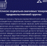 Что такое социальная цена? Какие товары попадают в эту категорию? - Министерство промышленности и торговли