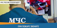 Kак вызвать помощь в случае чрезвычайной ситуации или пожарa? - МЧС России