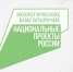 Итоги реализации национального проекта «Экологическое благополучие» в 2025 году. - Город округ Мелитополь
