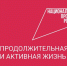 В 2026 году Запорожская область решительно движется к цели долголетия и активной жизни, следуя курсу Национального проекта «Продолжительная и активная жизнь» - Министерство здравоохранения