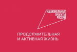В 2026 году Запорожская область решительно движется к цели долголетия и активной жизни, следуя курсу Национального проекта «Продолжительная и активная жизнь»