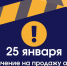 25 января на территории Запорожской области будет действовать полный запрет на розничную продажу алкогольной продукции - Министерство промышленности и торговли