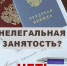 Легализуйте трудовые отношения!. - Город округ Мелитополь