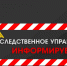 Правила цифровой гигиены от Следственного комитета России - Следственный комитет