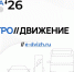 Форум «Электро//Движение»: будущее электромобильности в России - Министерство промышленности и торговли