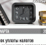Приближается срок уплаты налогов на имущество организаций за 2025 год - Министерство экономического развития