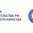 Стартует 30-й юбилейный конкурс на соискание премий Правительства РФ в области качества!. - Город округ Мелитополь