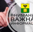 К вниманию жителей городского округа Мелитополь!. - Город округ Мелитополь