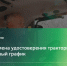 Управление Гостехнадзора сообщает о изменениях в графике приёма по замене удостоверения тракториста. - Город округ Мелитополь