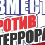 Безопасность в нашем регионе — общая ответственность!. - Город округ Мелитополь
