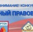 Прокуратура Запорожской области объявляет конкурсный отбор в «Артек» и «Орлёнок» на программу «Юный правовед». - Город округ Мелитополь