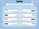 График работы мобильного офиса «Энергосбыт Запорожье» на март 2026 года