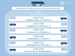 График работы мобильного офиса «Энергосбыт Запорожье» на март 2026 года