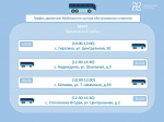 График работы мобильного офиса «Энергосбыт Запорожье» на март 2026 года