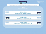 График работы мобильного офиса «Энергосбыт Запорожье» на март 2026 года