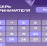 Календарь предпринимателя на март 2026 года - Министерство экономического развития