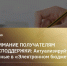 Просим получателей господдержки АПК проверить актуальность своих данных в системе «Электронный бюджет». - Город округ Мелитополь