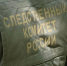 В Мелитополе завершено расследование уголовного дела о публичных призывах к экстремистской деятельности - Следственный комитет