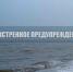 Экстренное предупреждение. - Город округ Мелитополь